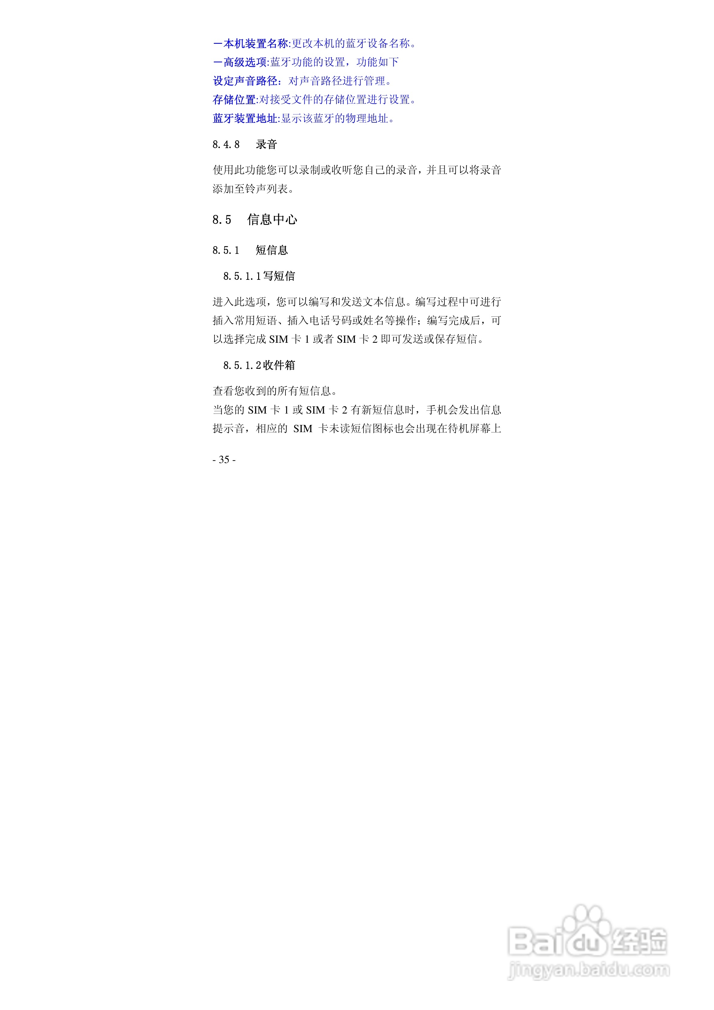 华唐VT-R103手机使用说明书:[4]