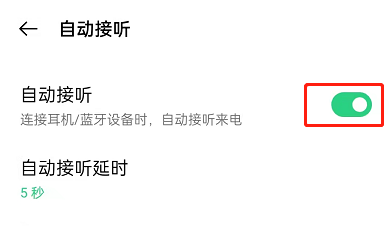 OPPO手机戴耳机怎么设置自动接听