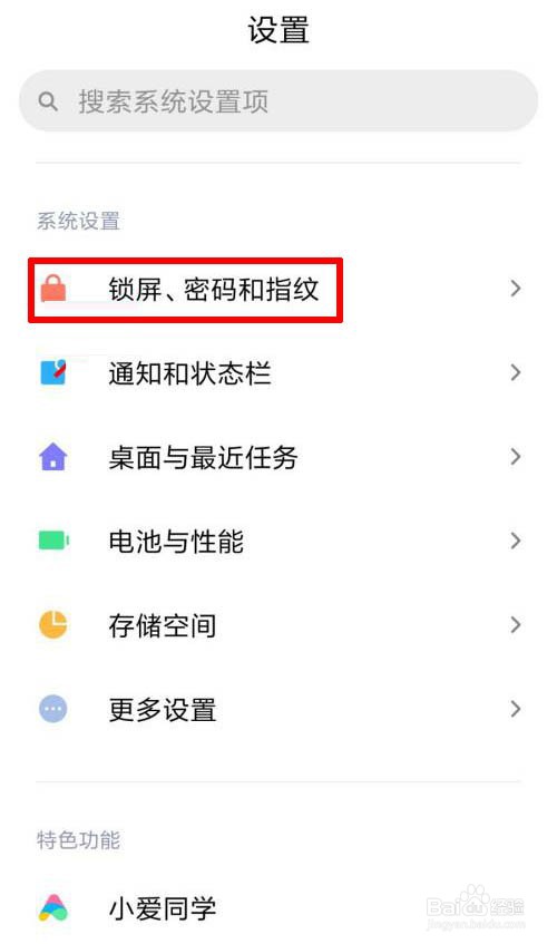 小米手机怎么开启防误触模式