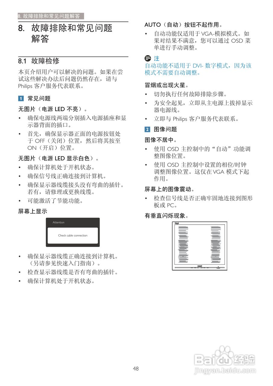 飞利浦221S3SB/93液晶显示器使用说明书:[5]