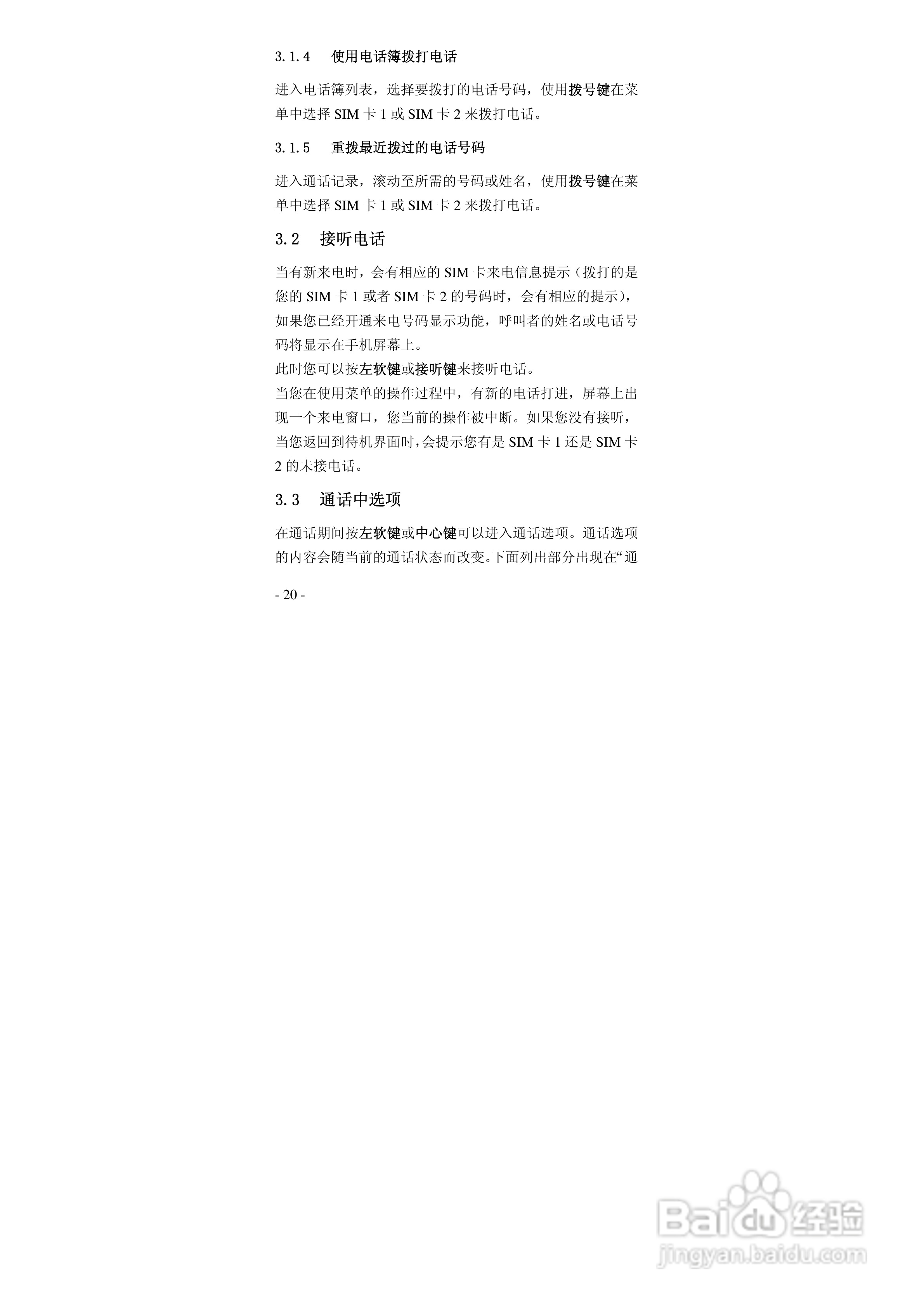 华唐VT-V18手机使用说明书:[2]