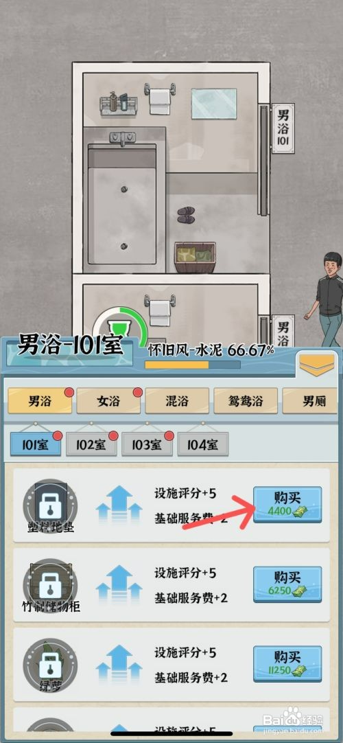 浴场之王如何给男浴室购买塑料地垫