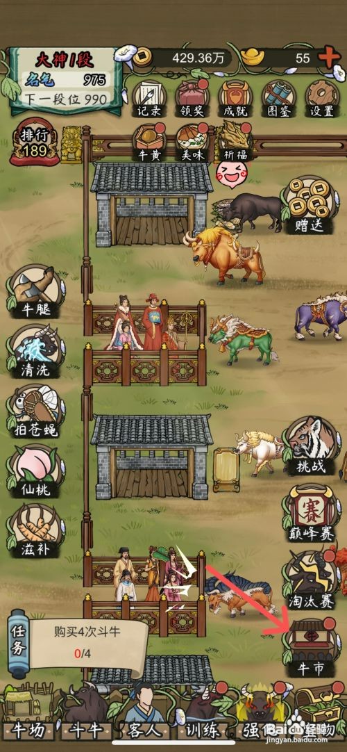 叫我养牛王如何给牛场买一头一品天牛