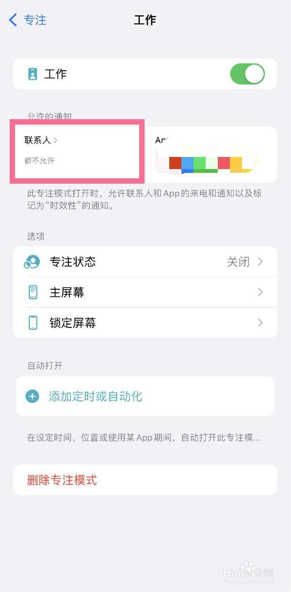 苹果专注模式时电话如何打进来