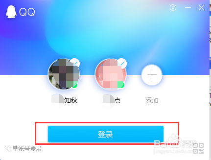 快速登陆两个QQ的操作方法