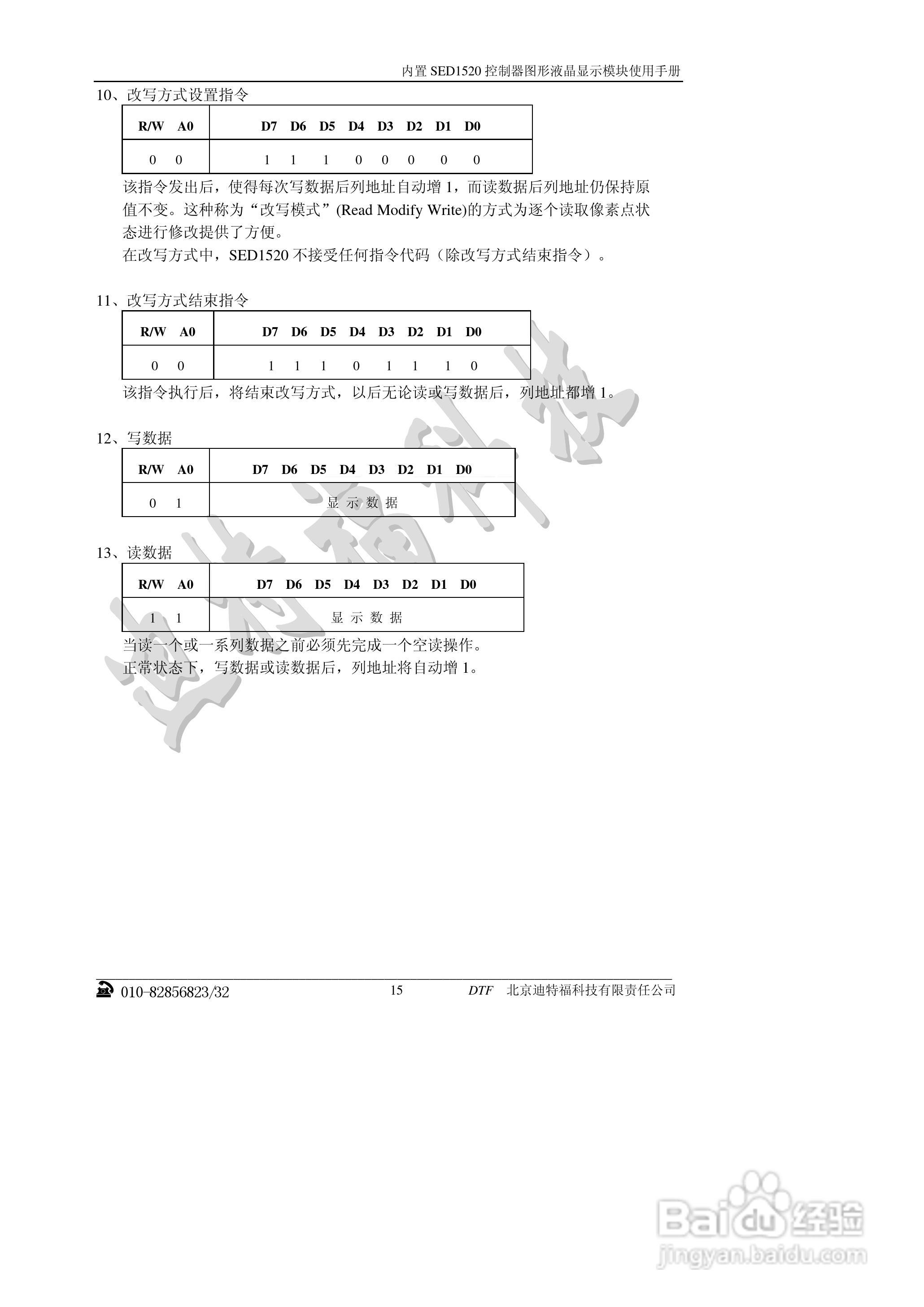 迪特福科技SED1520点阵图形式控制器使用手册:[2]