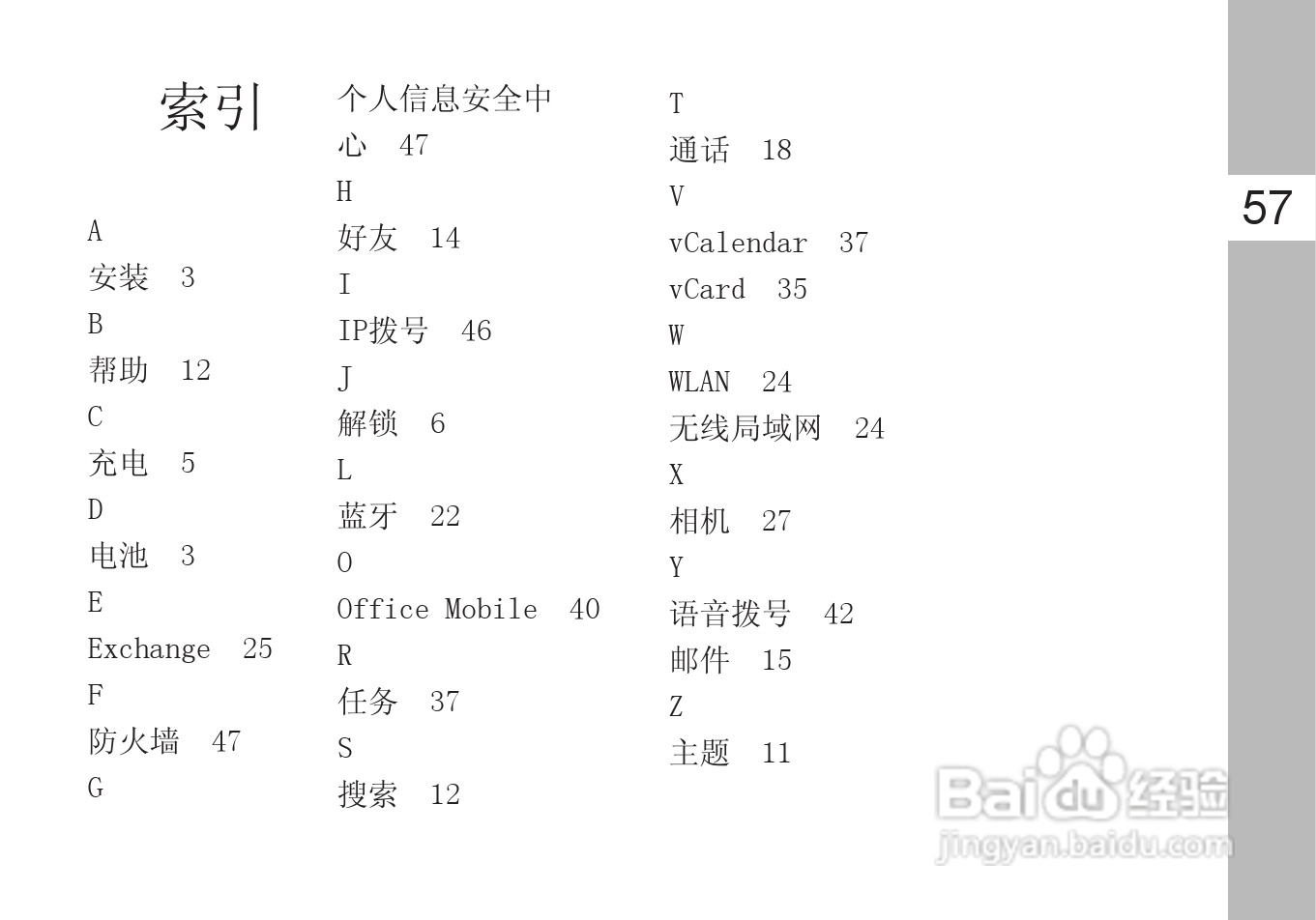 多普达T8388手机使用说明书:[8]