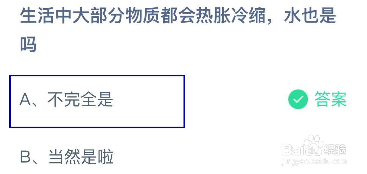 蚂蚁庄园11月29日最新答案大全2024