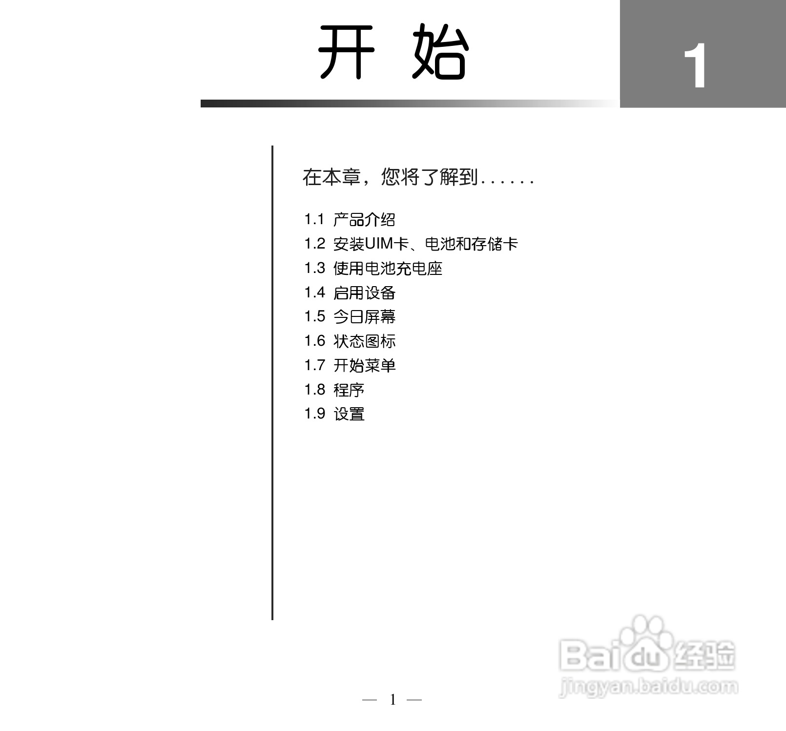 多普达S505手机使用说明书:[2]