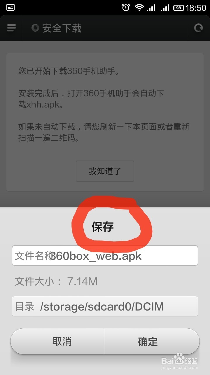 手机怎么安装软件进行理财