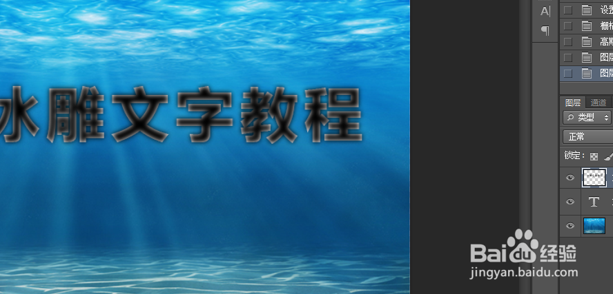 Photoshop制作冰雕文字效果（ps教程系列）