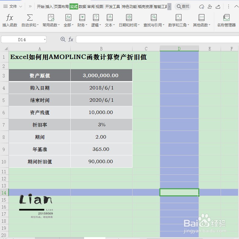 Excel如何用AMOPLINC函数计算资产折旧值
