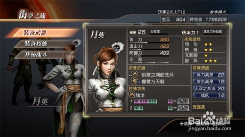 真三国无双7猛将传 蜀 街亭之战 玩法攻略 百度经验 真三国无双7猛将传 蜀 街亭之战 玩法攻略 百度经验