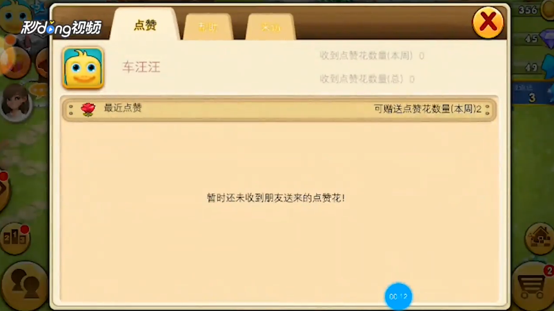 浪漫庄园如何查看庄园的访客量