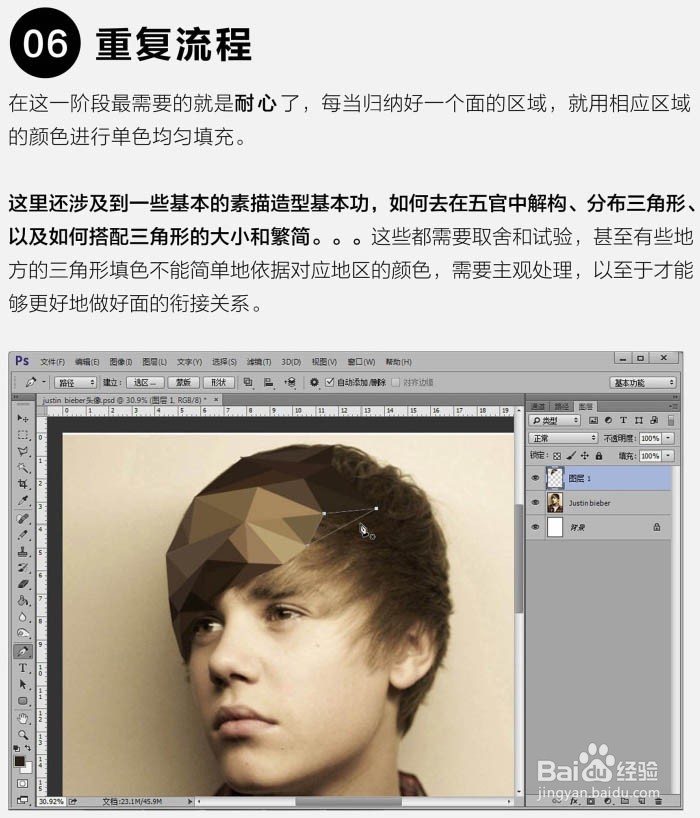 PS如何快速制作立体感极强的多边形人像