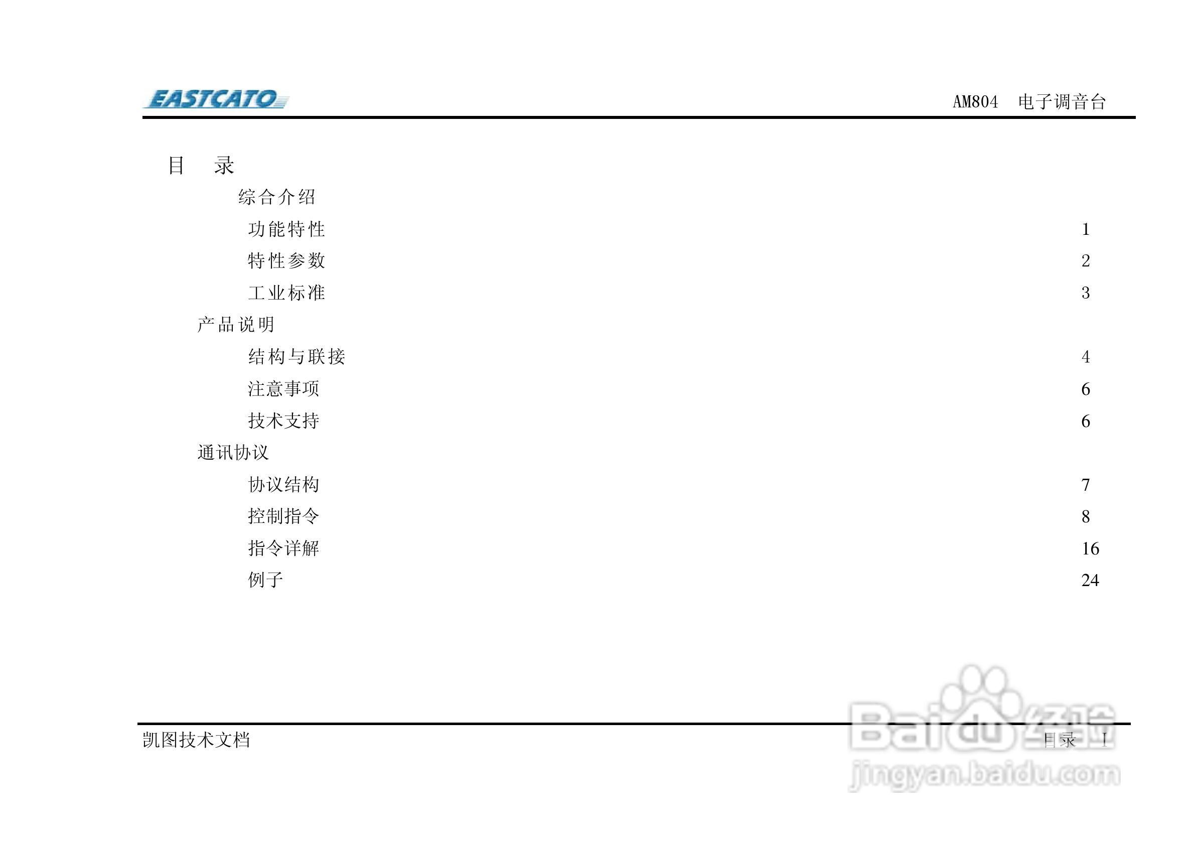 凯图电子AM-804/808电子调音台使用说明书:[1]