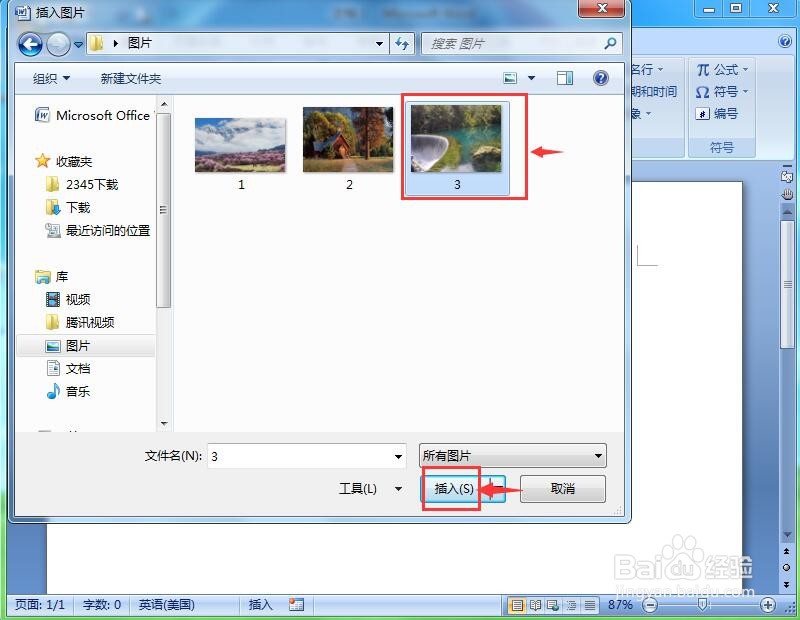 在word中给图片添加太阳形