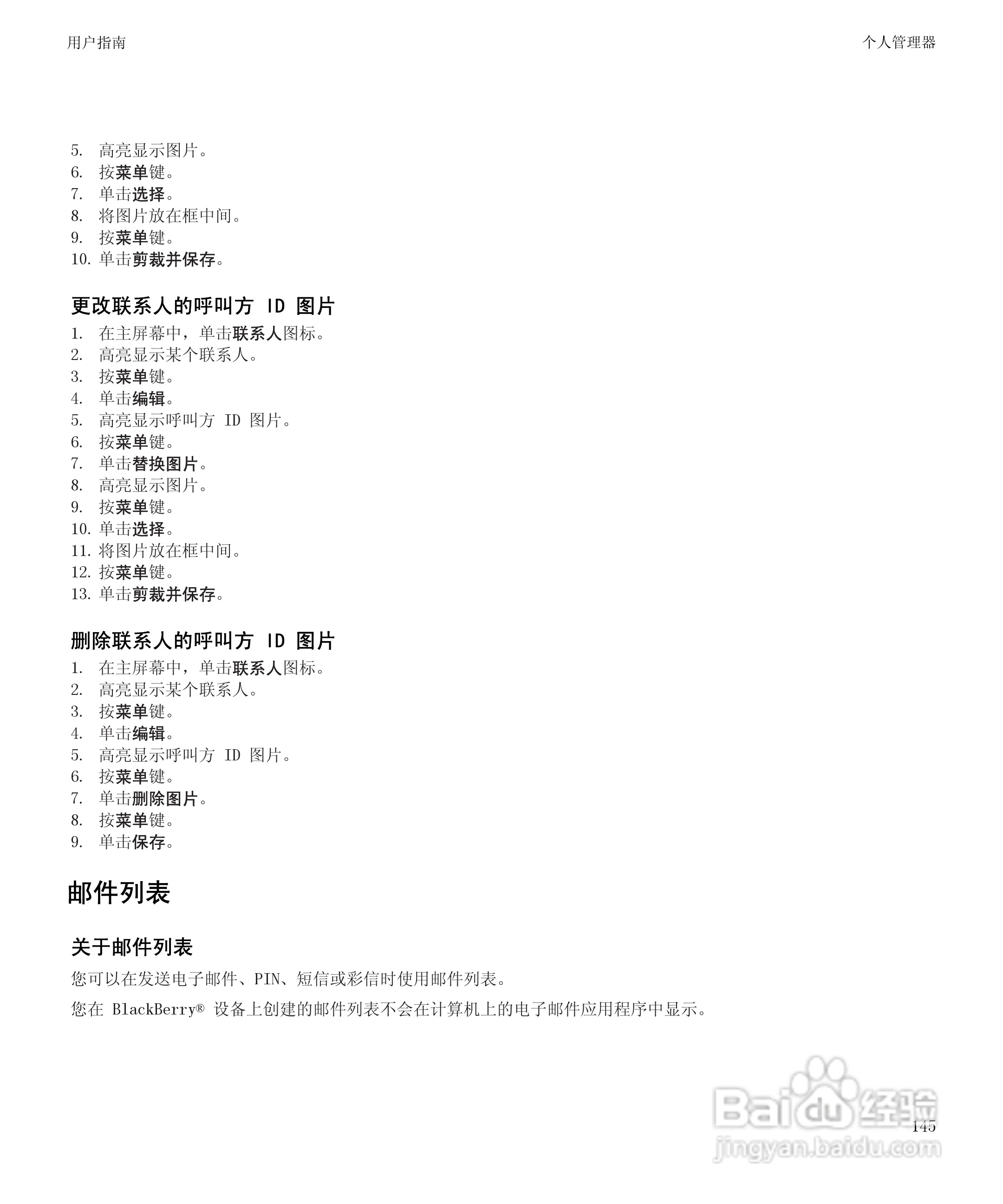 黑莓9530手机使用说明书:[15]