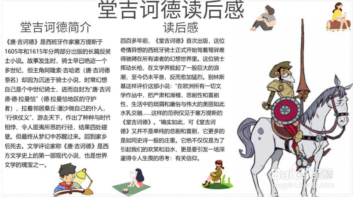堂吉诃德读后感手抄报