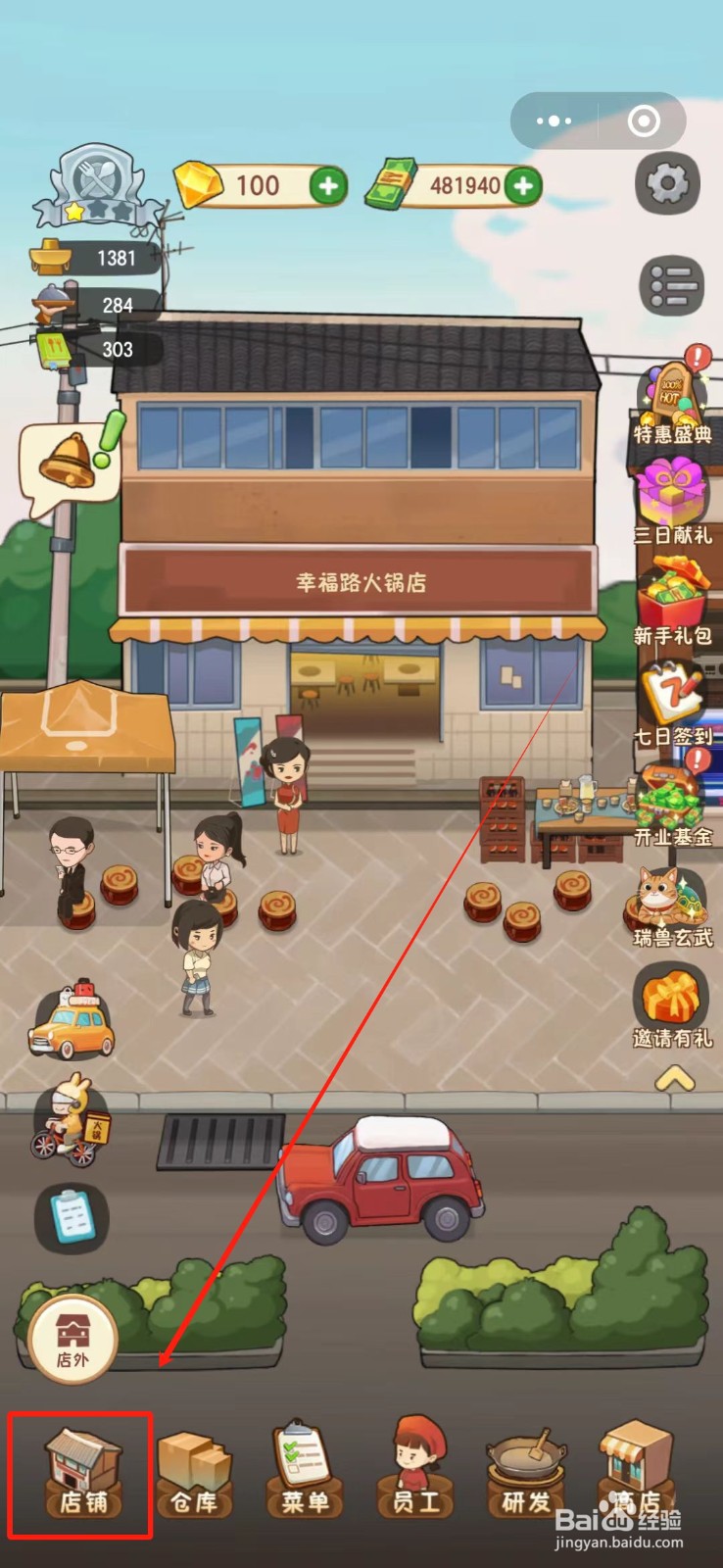 幸福路上的火锅店怎么安装店外取号机