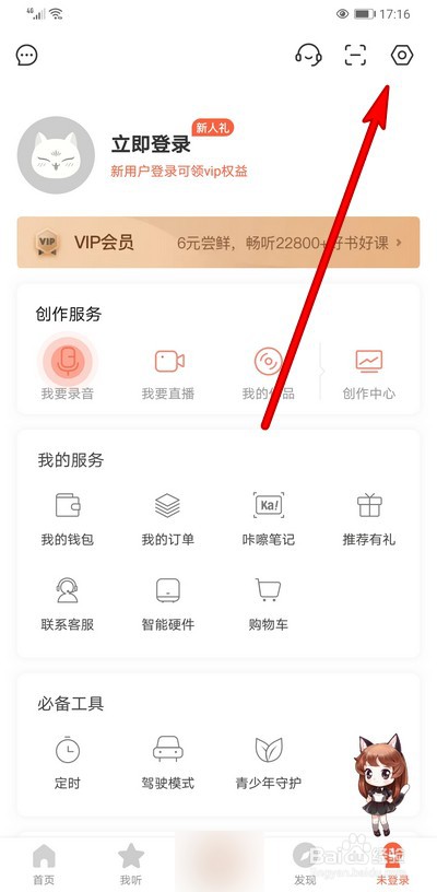 喜马拉雅下载位置在哪打开