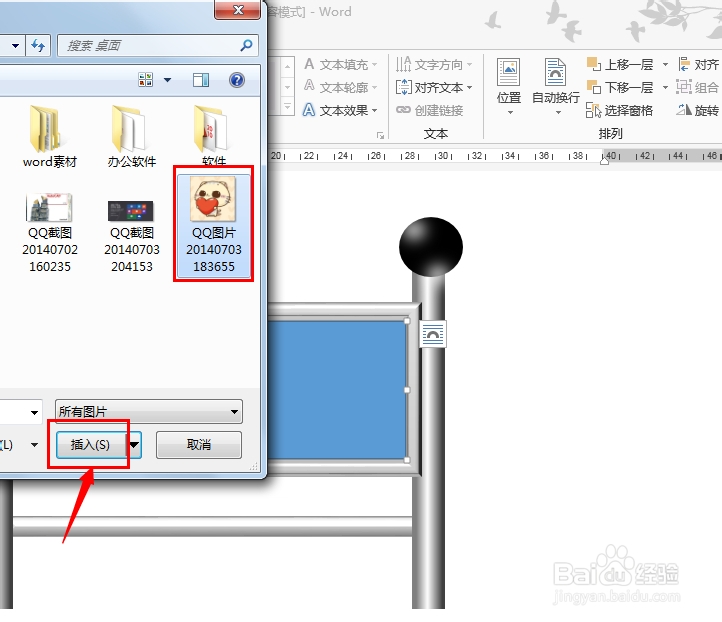 word 2013中广告牌的制作过程