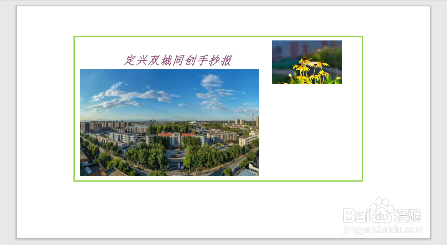 定兴双城同创手抄报