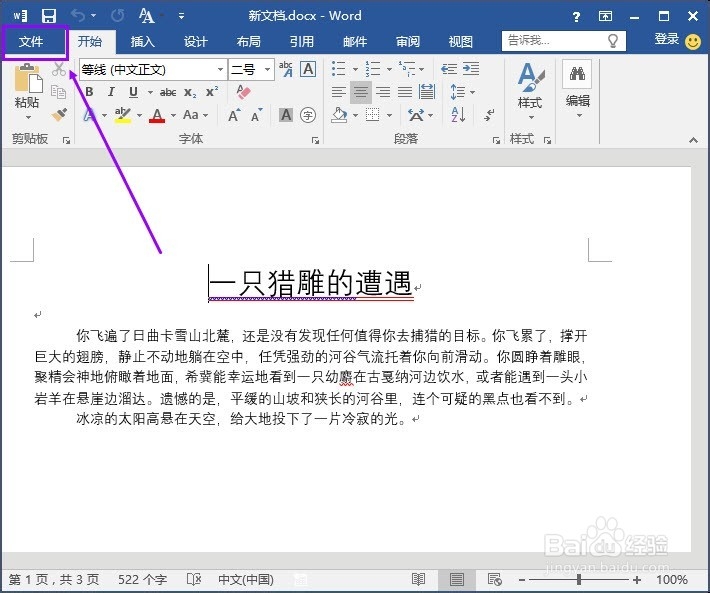 word 2013：如何打印word文档