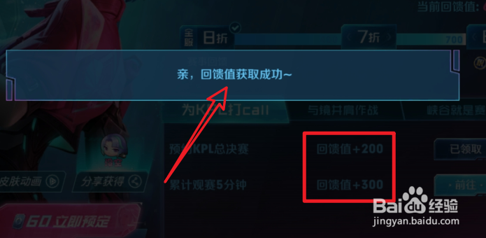 王者荣耀怎么获得回馈值