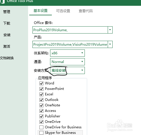 office2019安装方法（免激活）