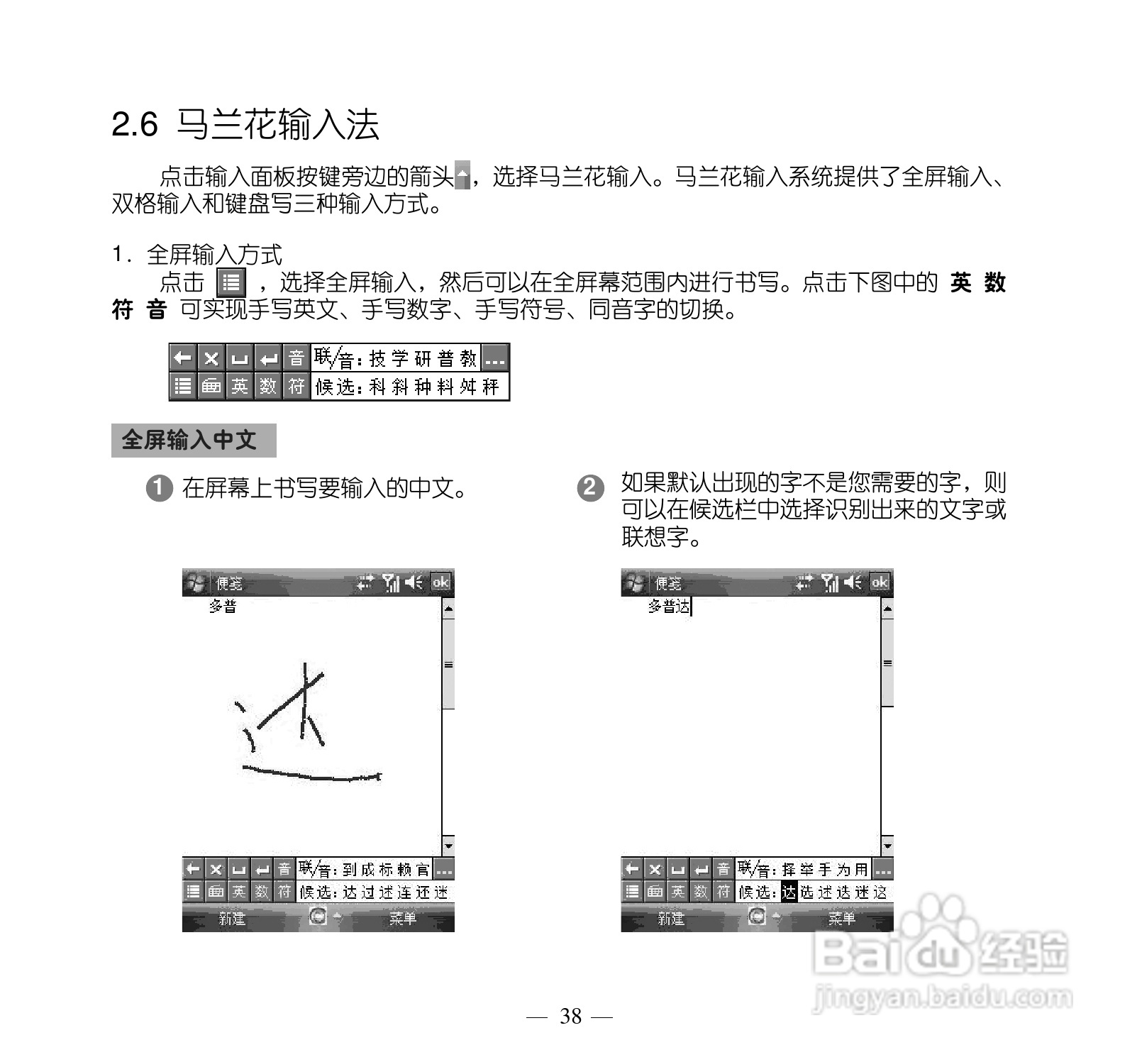 多普达P660手机使用说明书:[5]