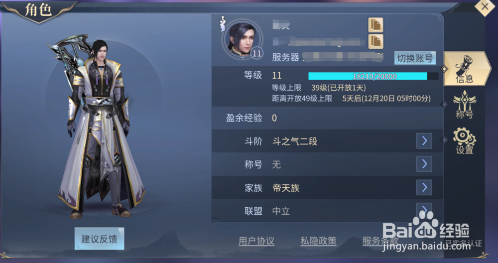 斗破苍穹怎么取下称号