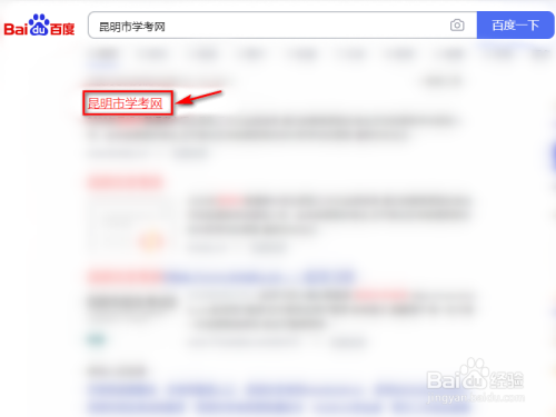 昆明小三科中考分数怎么查询 百度经验 昆明小三科中考分数怎么查询 百度经验