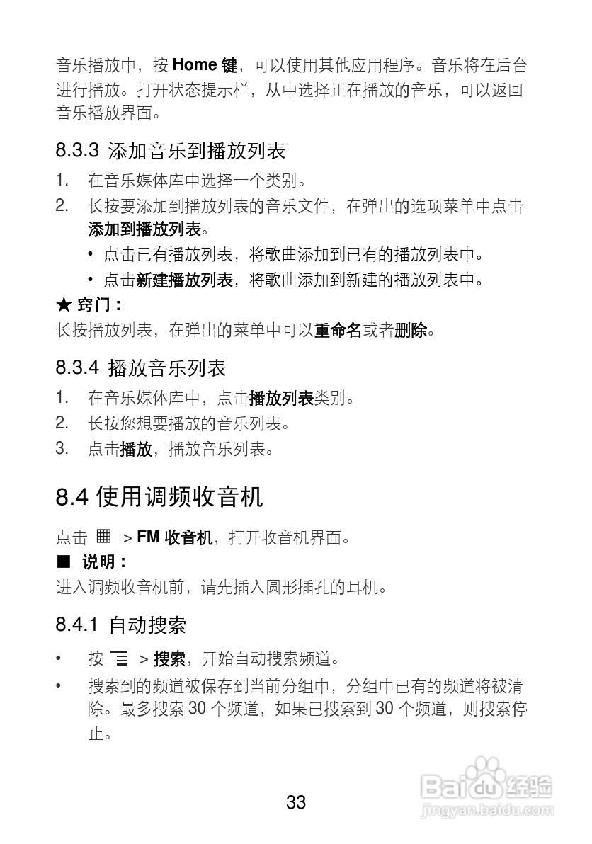 华为T8100手机使用说明书:[4]