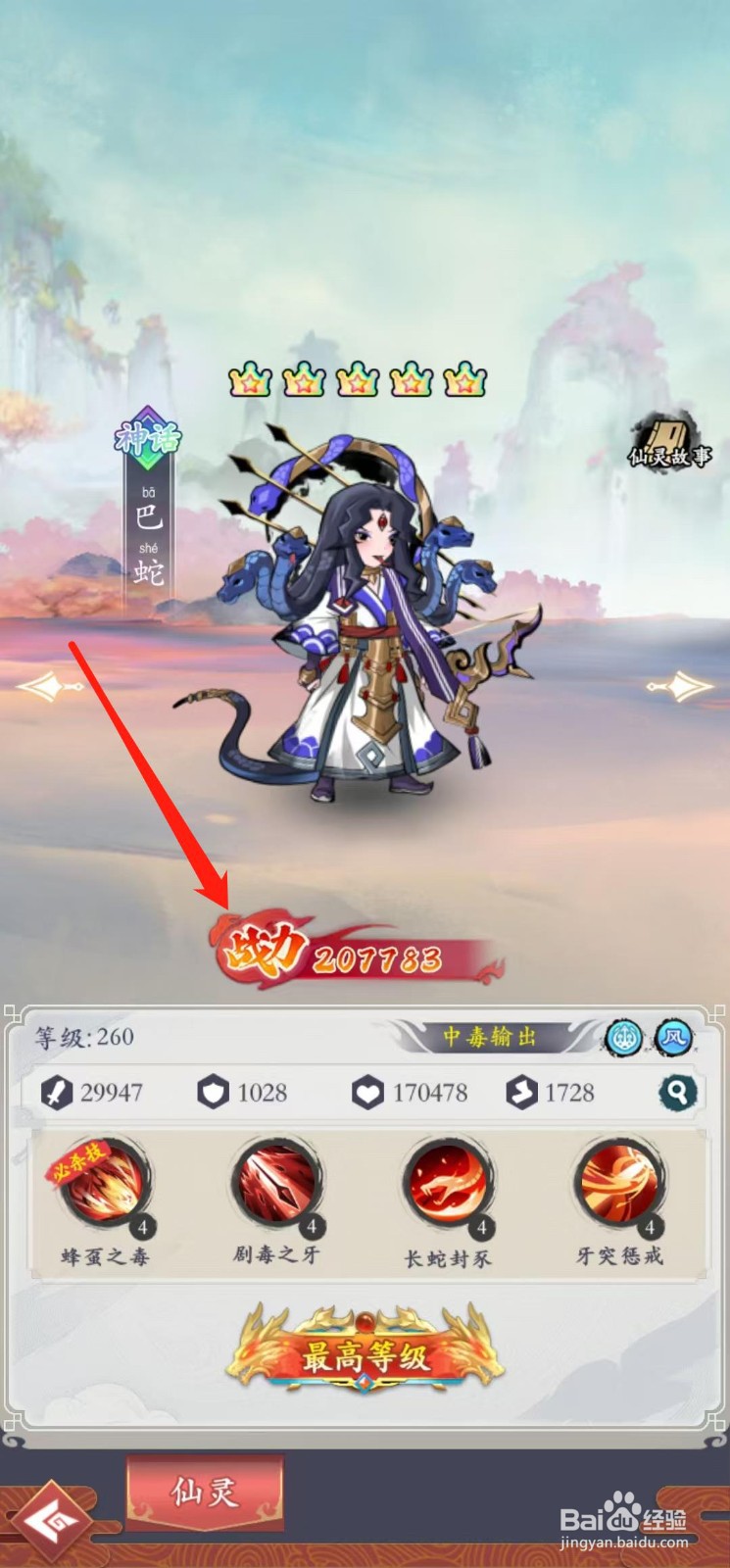 怒剑传说如何查看巴蛇的战力