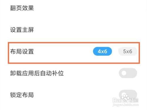 红米note10怎么切换桌面大小
