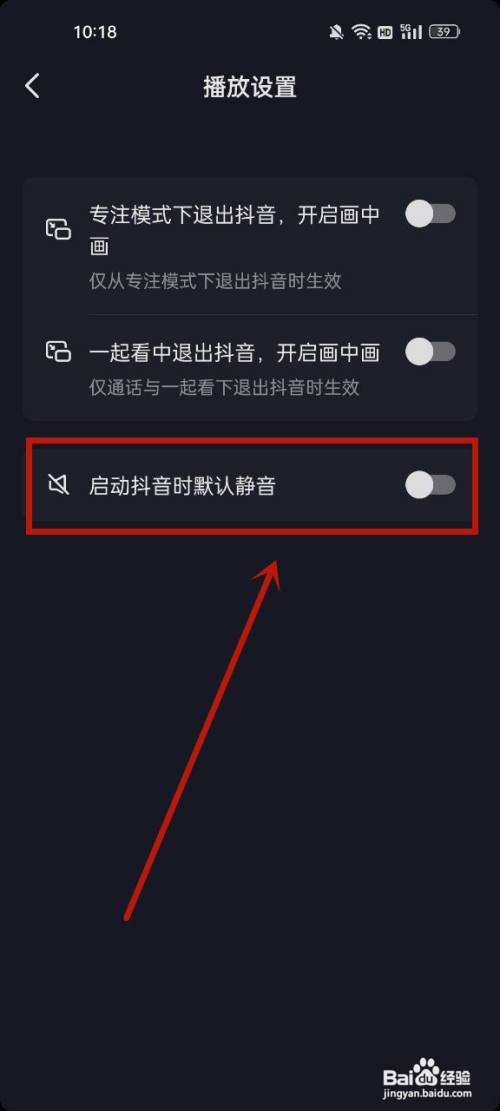 抖音静音模式怎么关闭