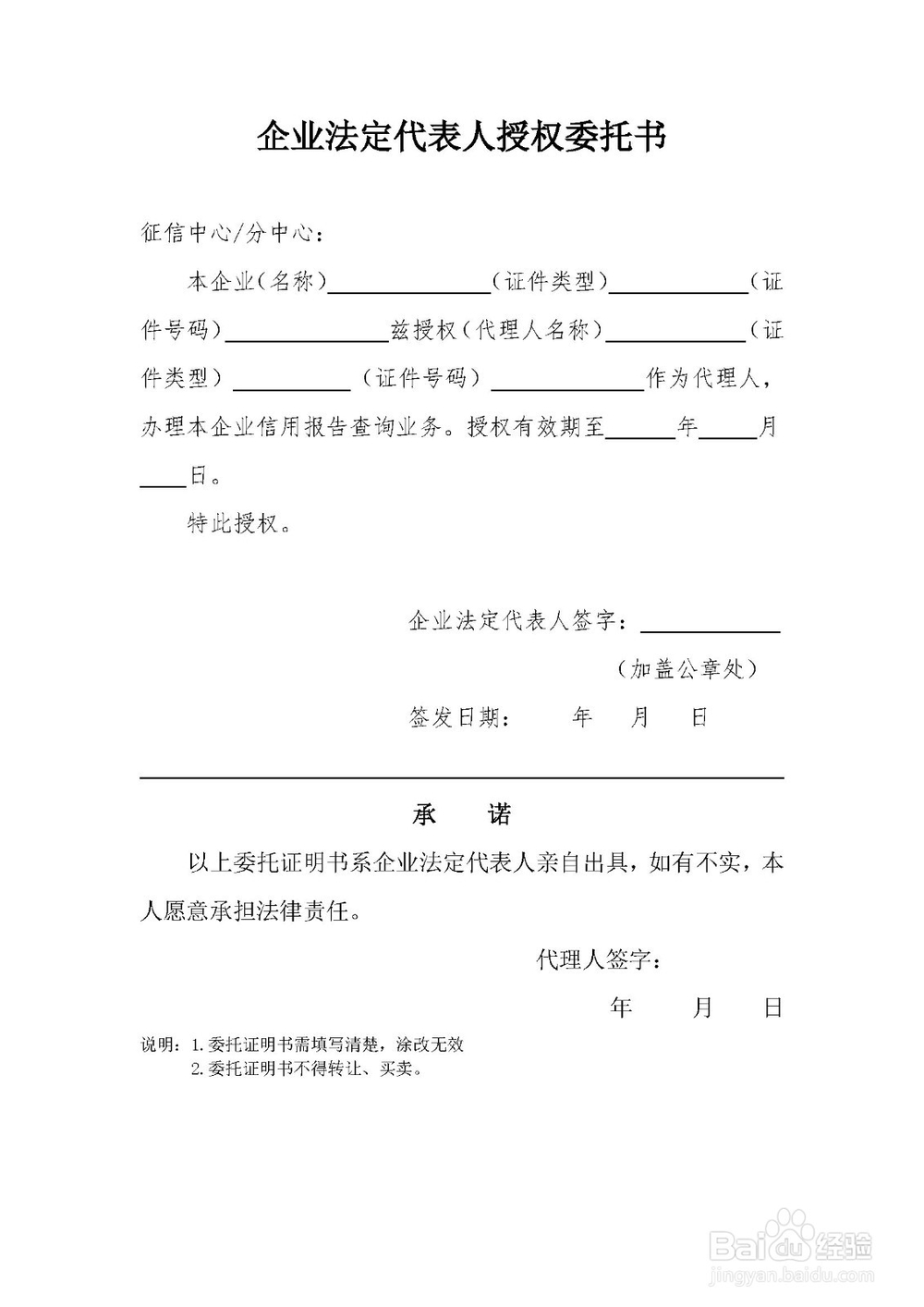 企业如何出据企业信用报告