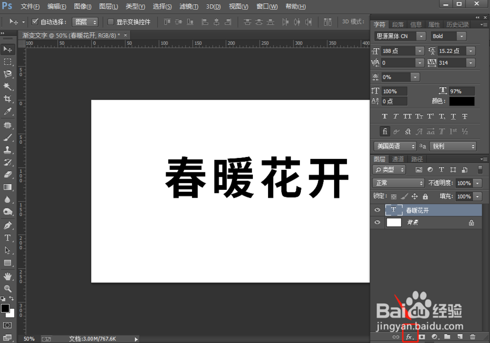 如何制作Photoshop渐变文字