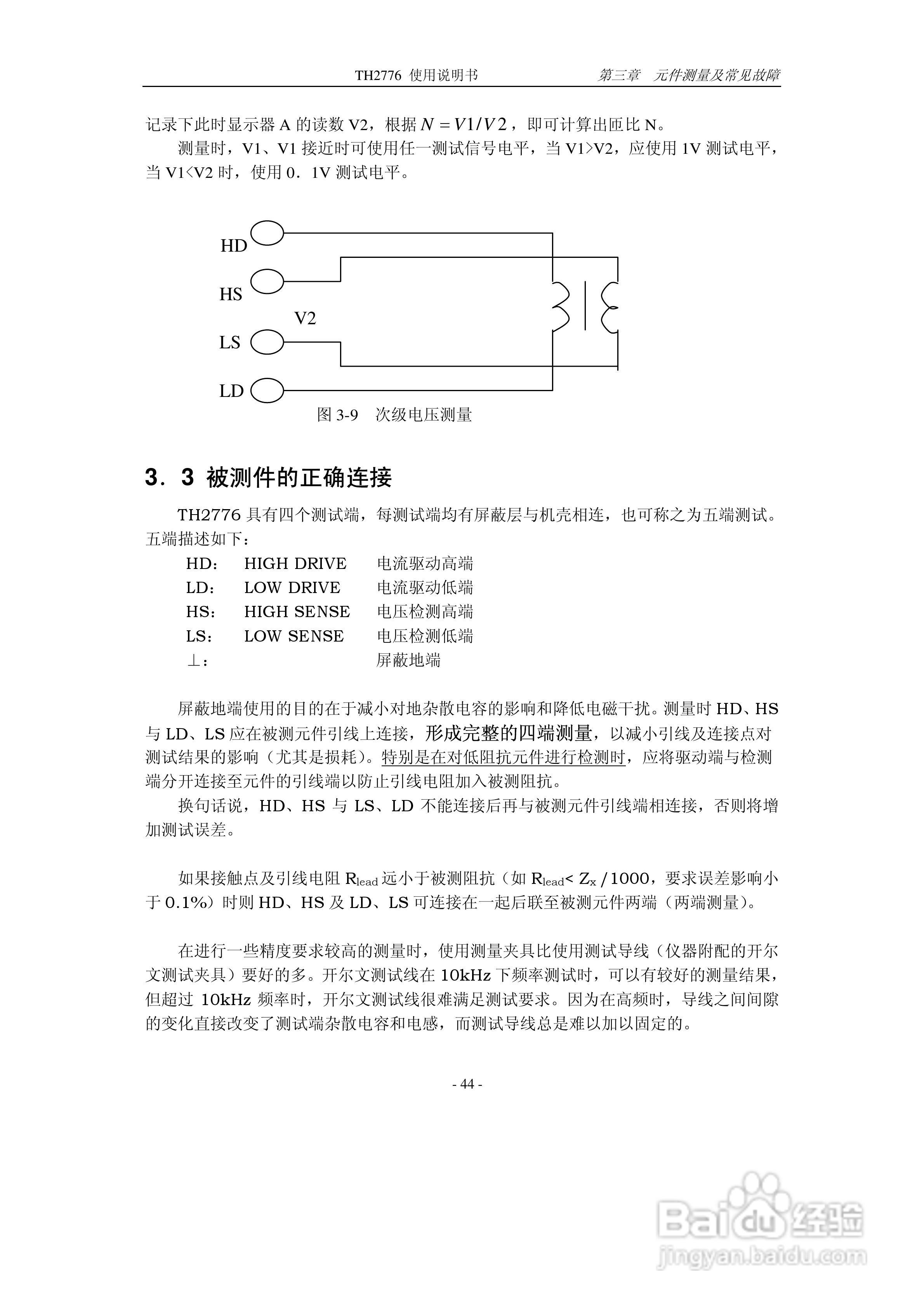 锦流源电子TH2776电感测试仪说明书:[5]
