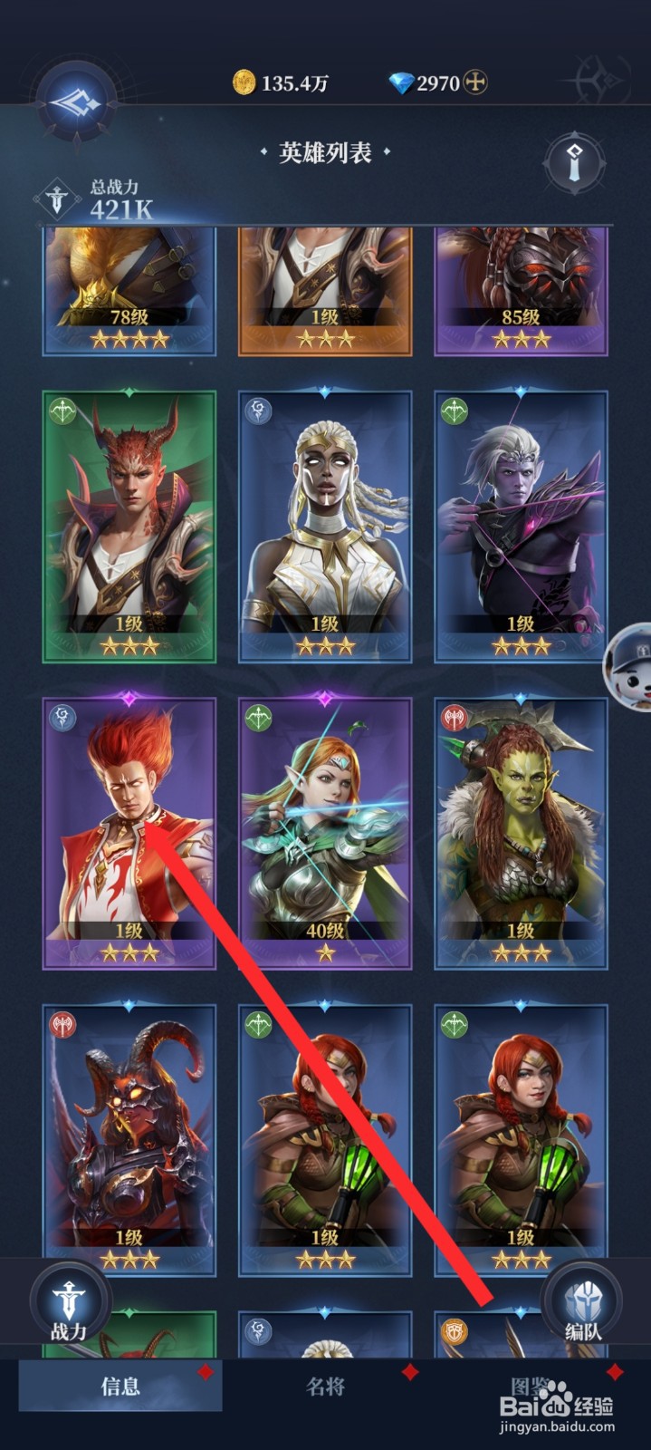 传承利萨斯英雄的基拉博英雄如何穿戴装备