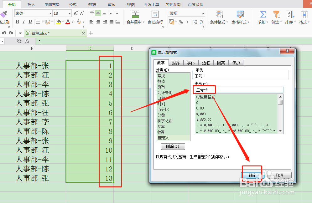wps中如何统一添加部门名称或工号