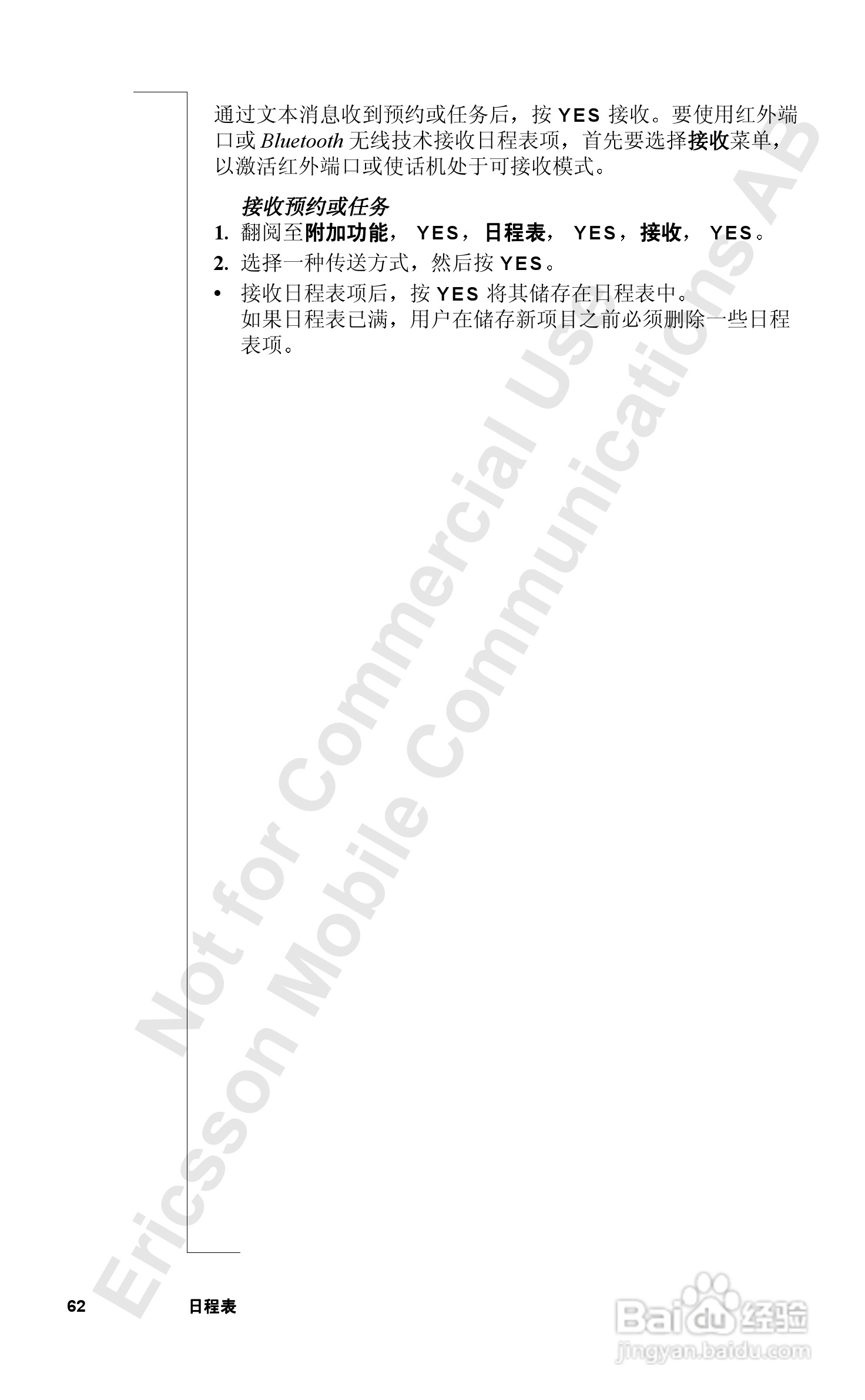 索爱T39mc手机使用说明书:[7]