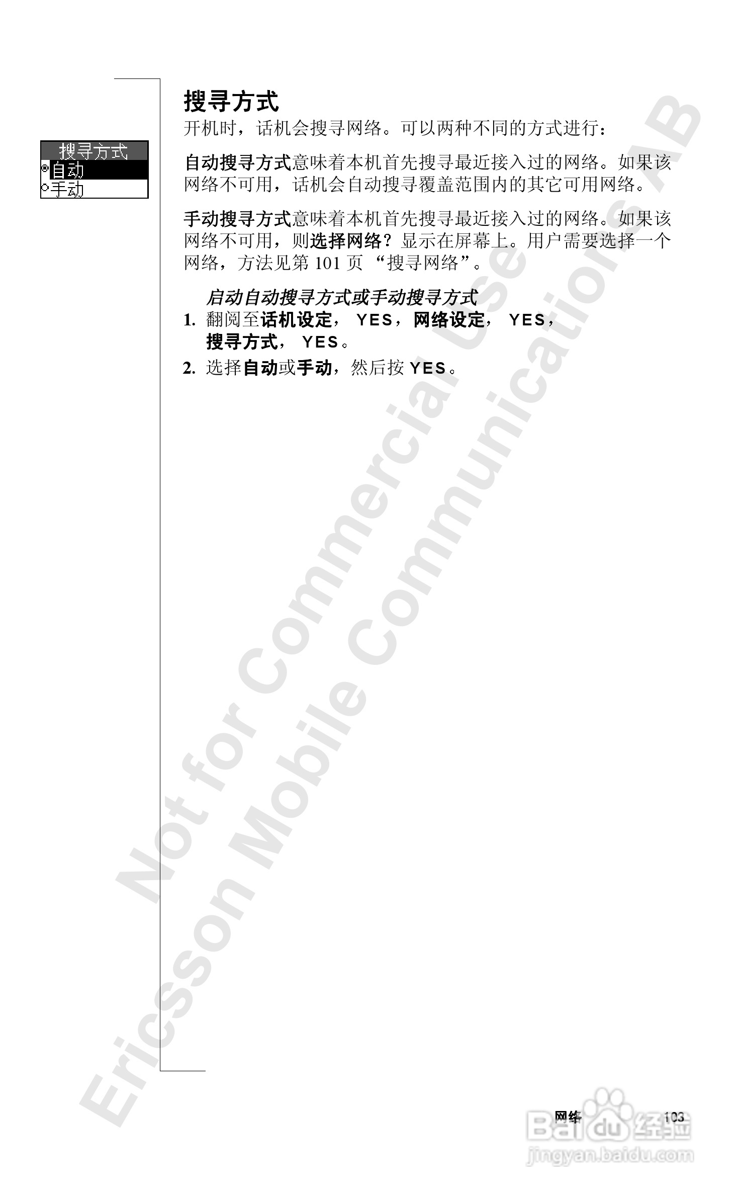 索爱T39mc手机使用说明书:[11]