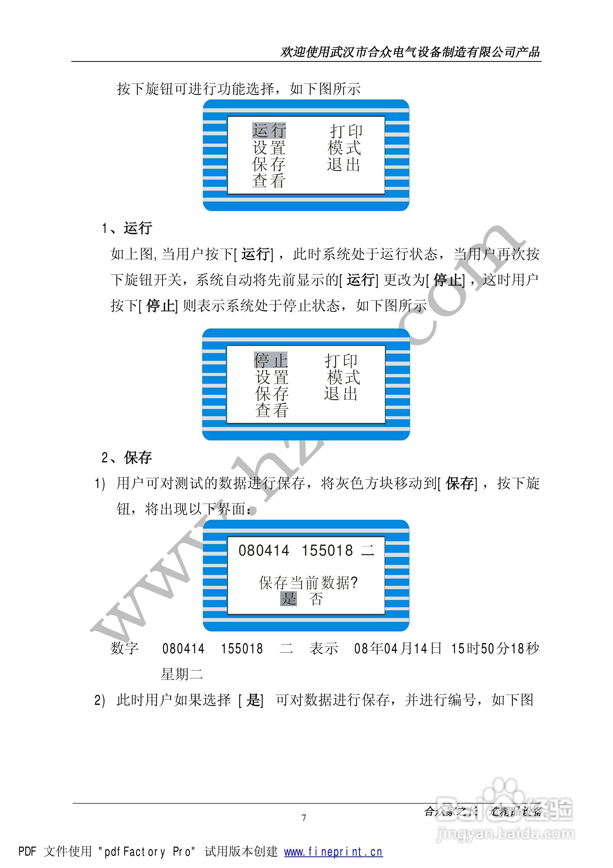 合众HLY-IV型高精密回路电阻测试仪说明书:[1]