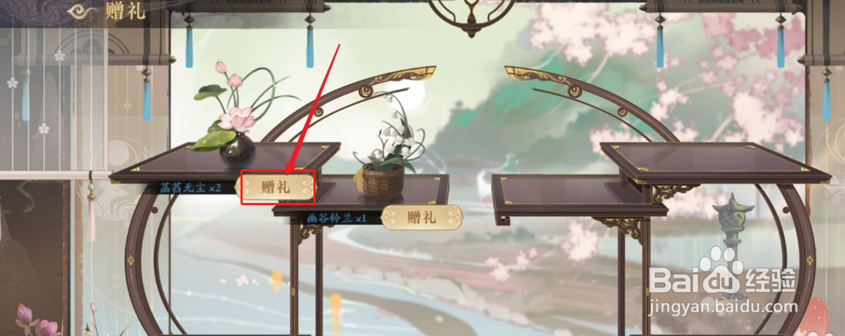 花亦山心之月怎么给好友赠礼
