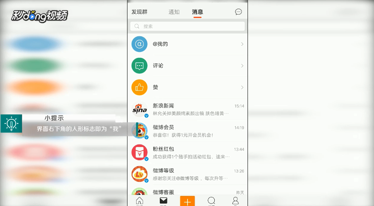 手机版新浪微博中如何绑定支付宝账户