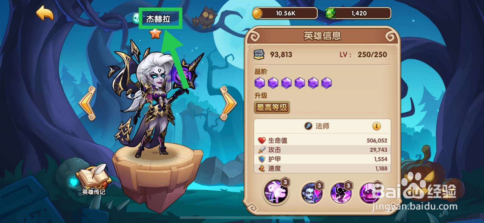 放置奇兵怎么查看杰赫拉的护甲