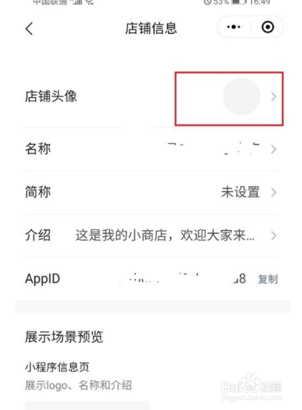如何更改微店店铺头像