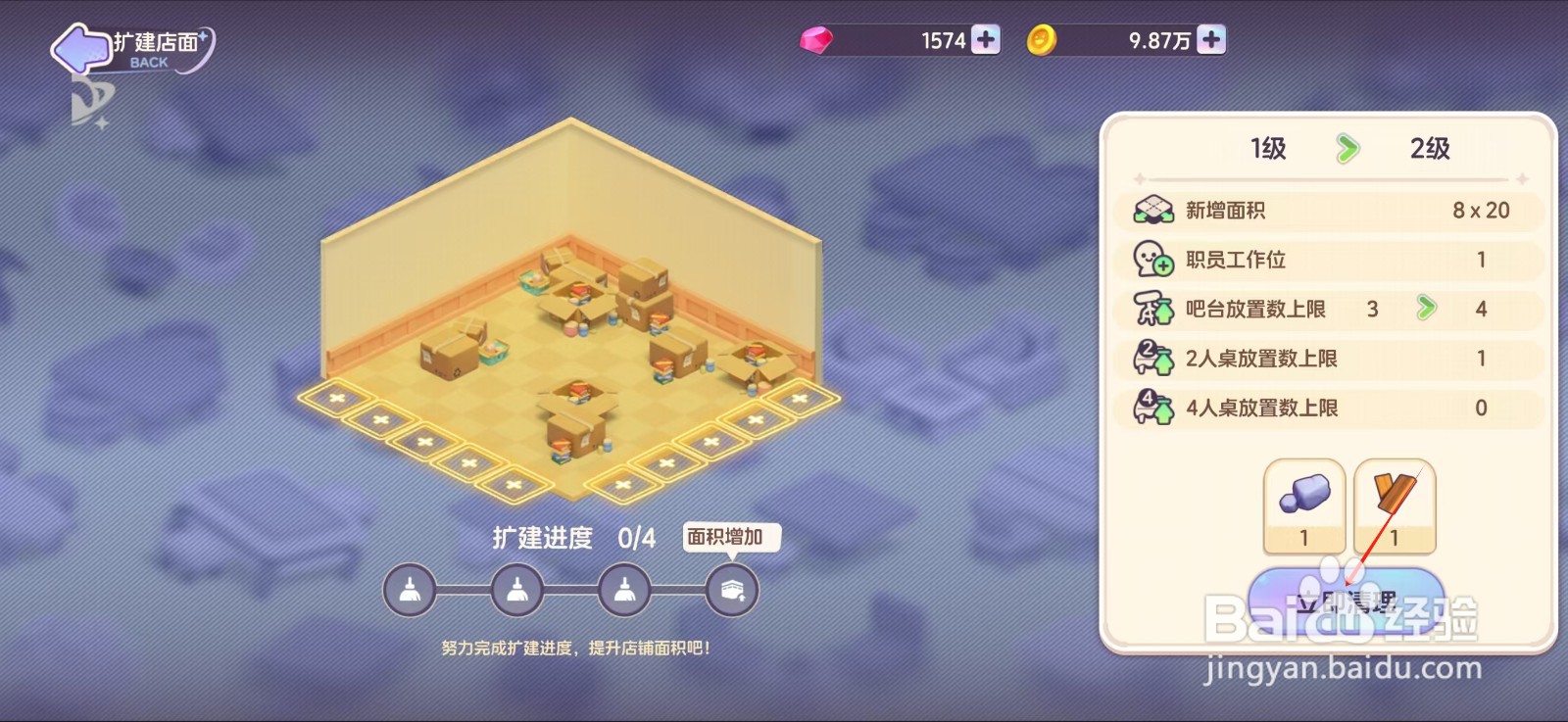 梦想乐园怎么进行店面扩建